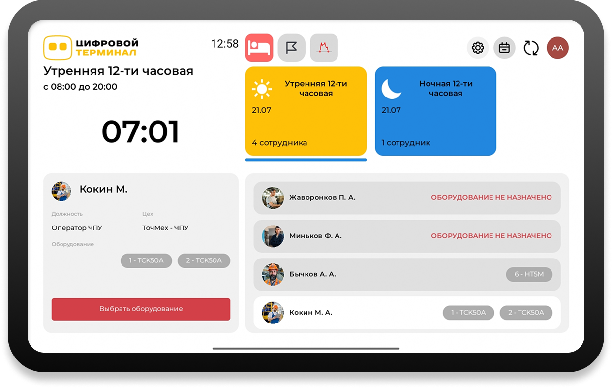 Цифровой Терминал