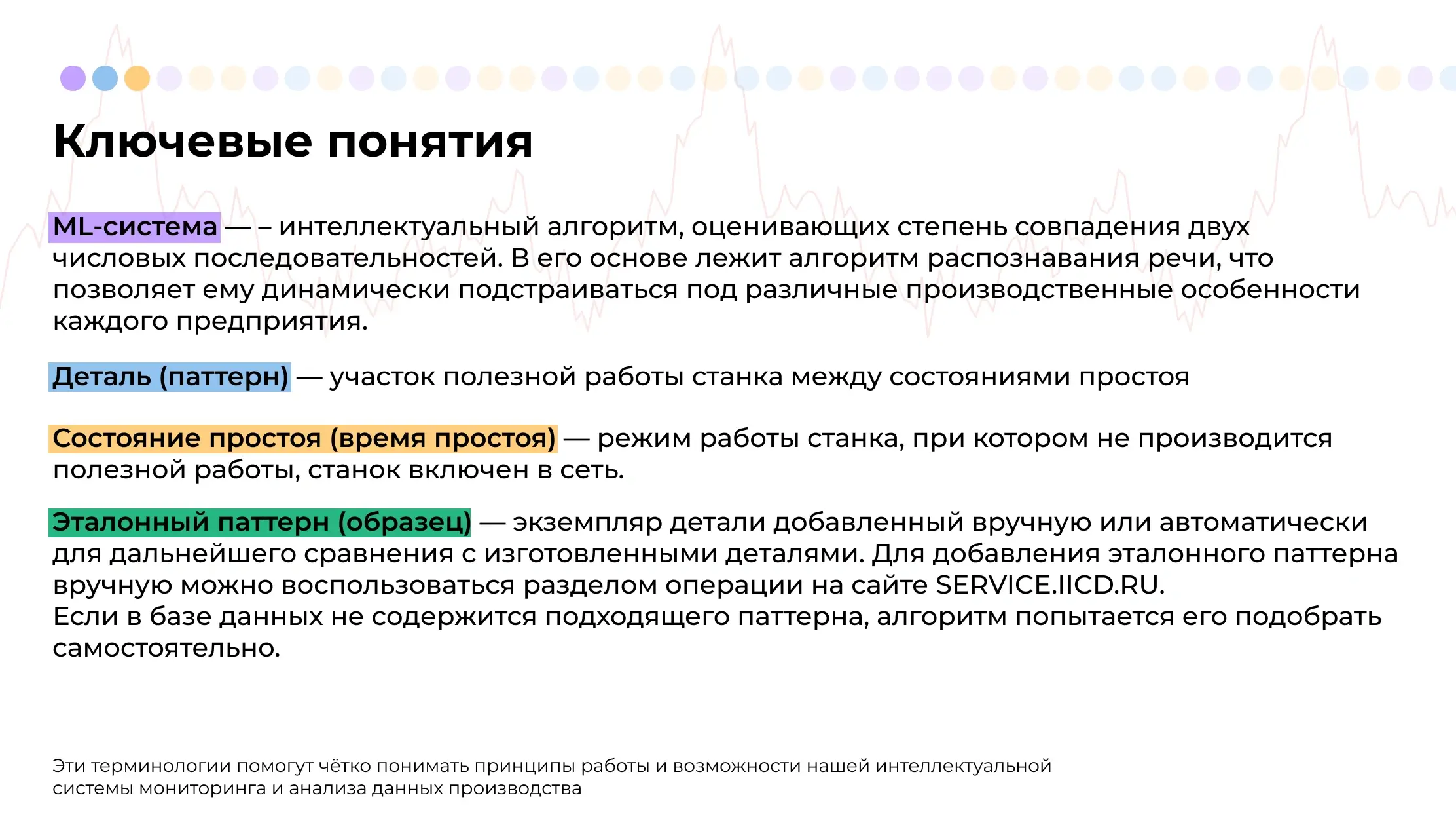 Слайд 3 презентации IICD