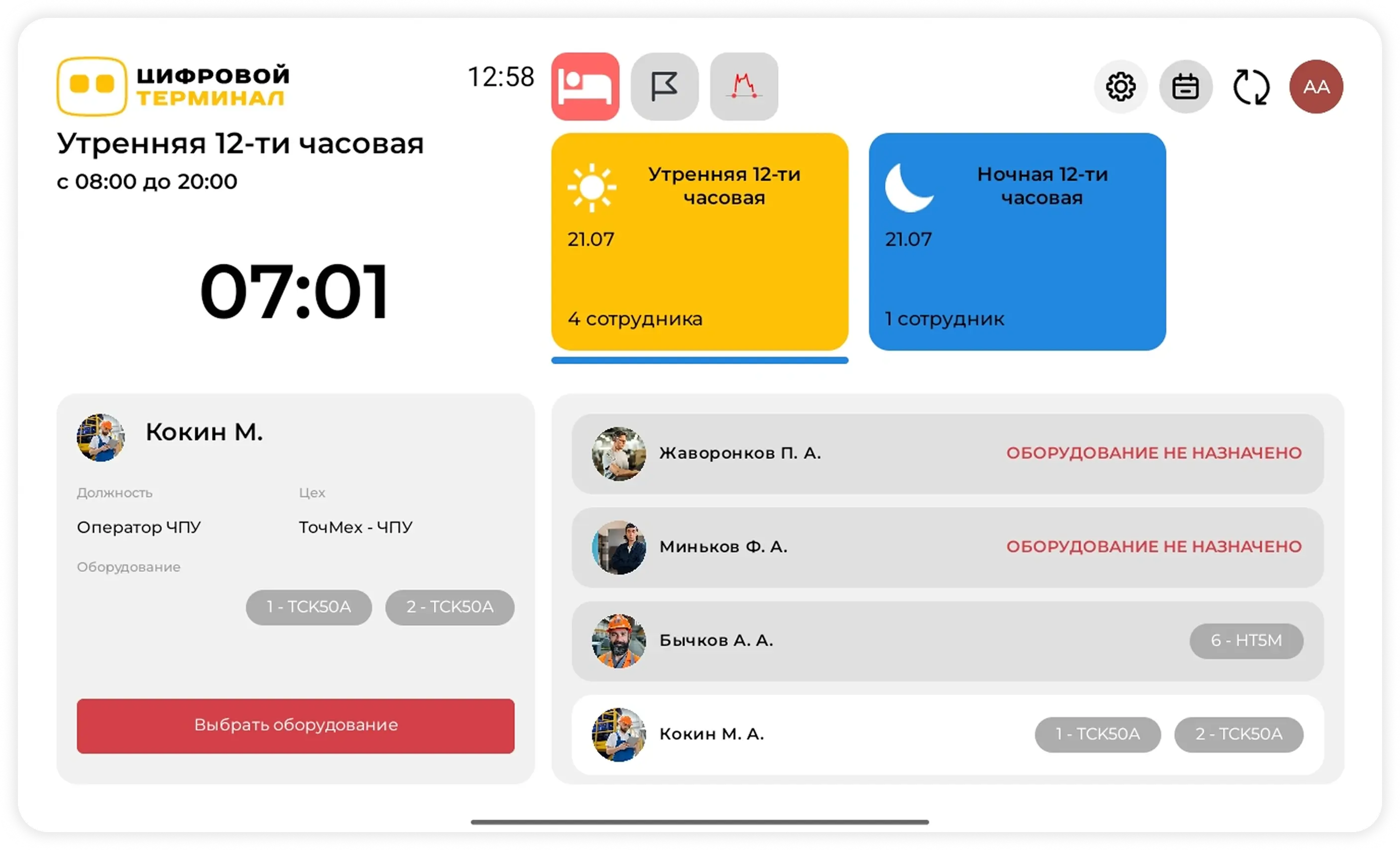 Главная страница Цифровой Терминал